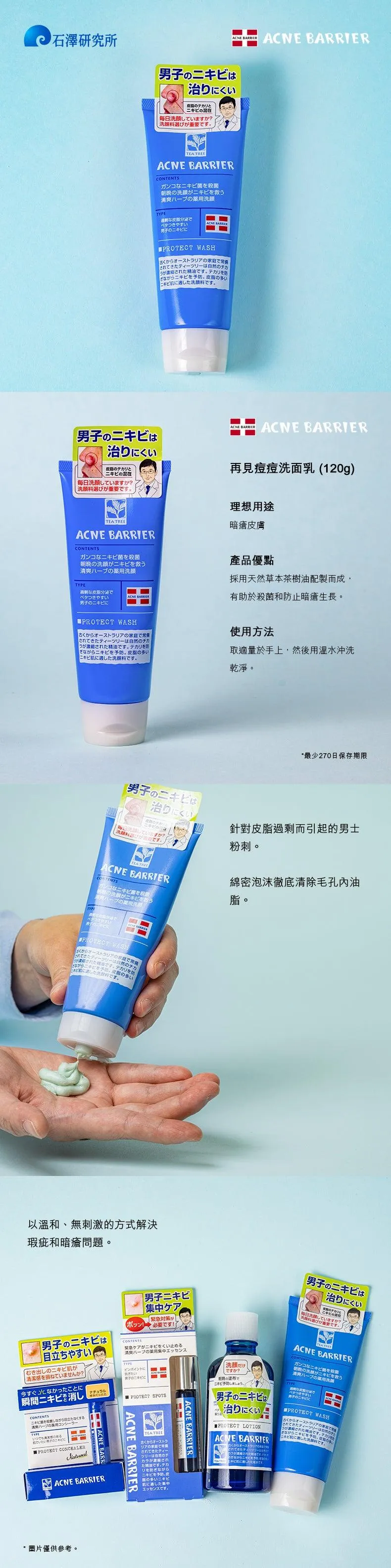 ACNE BARRIER Men's Protect Wash  (100g)